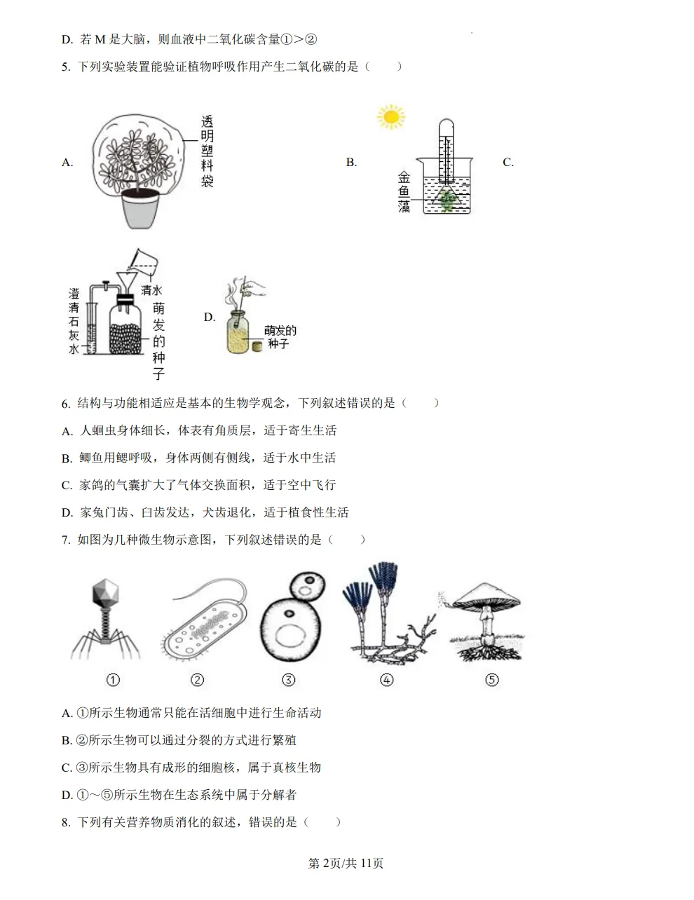 山东2025济南中考生物真题 | 2025年山东省济南市中考生物真题| 高清版,带答案 第2张