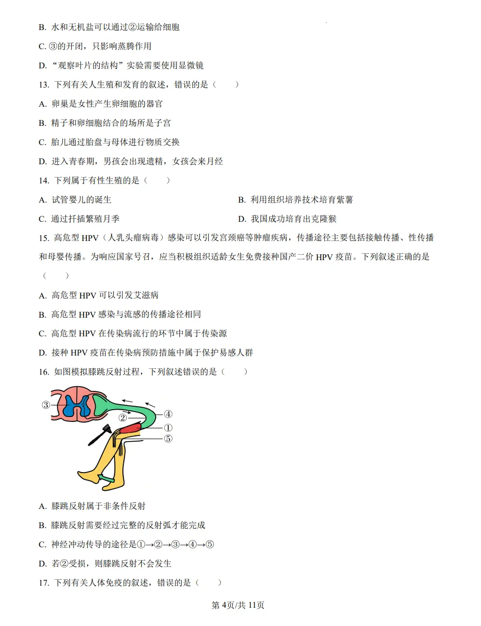 山东2025济南中考生物真题 | 2025年山东省济南市中考生物真题| 高清版,带答案 第4张