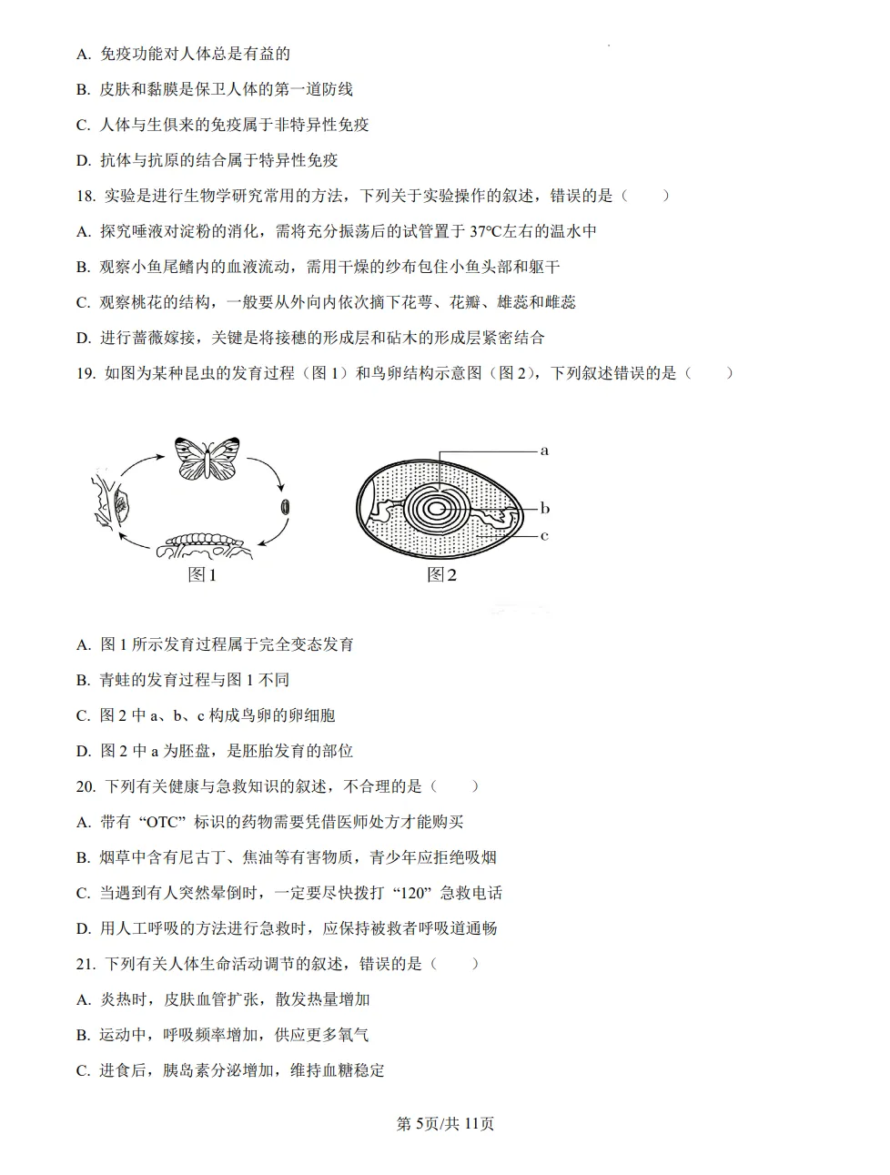 山东2025济南中考生物真题 | 2025年山东省济南市中考生物真题| 高清版,带答案 第5张