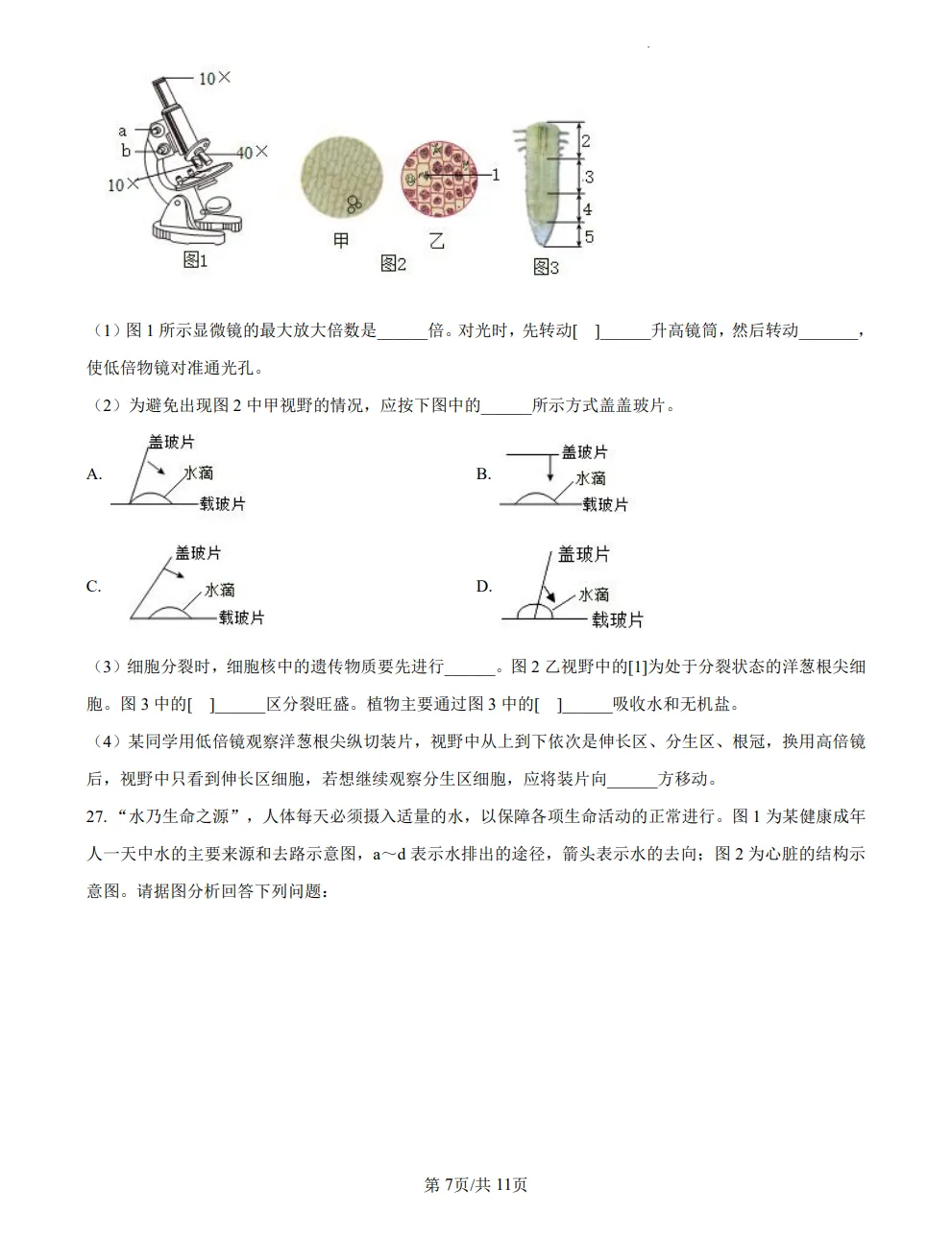 山东2025济南中考生物真题 | 2025年山东省济南市中考生物真题| 高清版,带答案 第7张