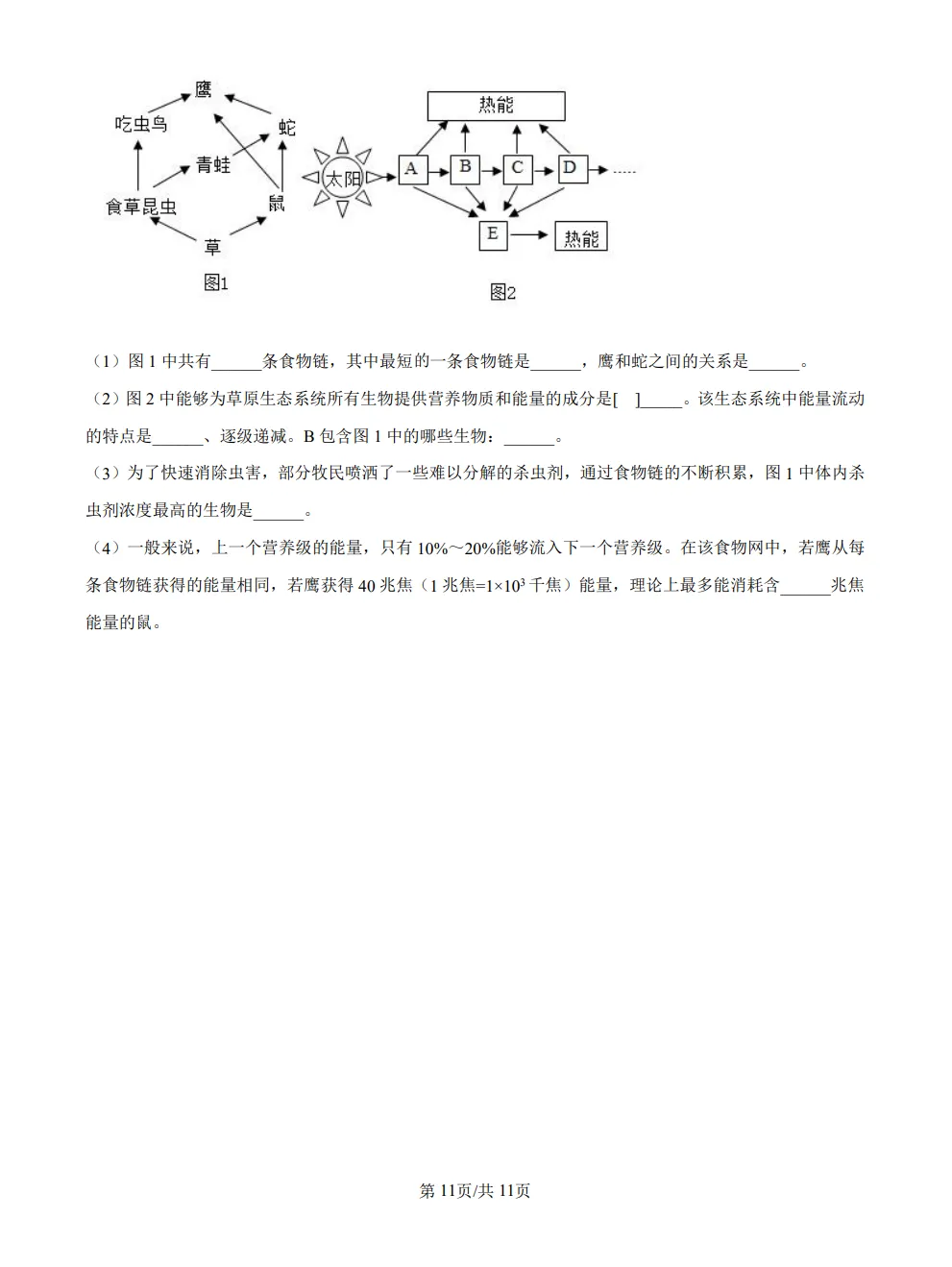 山东2025济南中考生物真题 | 2025年山东省济南市中考生物真题| 高清版,带答案 第11张