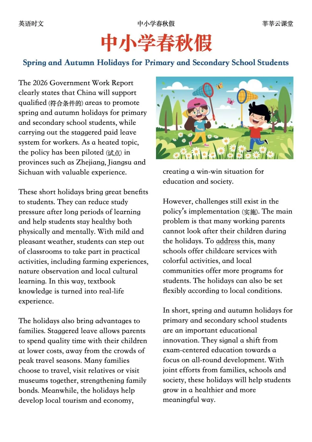 中小学春秋假写入报告|英语时文|中考英语阅读|高中英语阅读|完形填空|莘莘云课堂 第2张