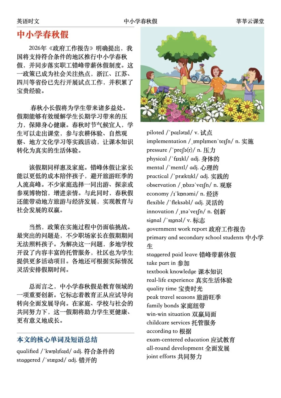 中小学春秋假写入报告|英语时文|中考英语阅读|高中英语阅读|完形填空|莘莘云课堂 第4张