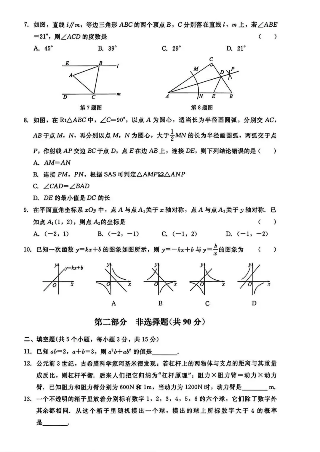 2026年中考数学模拟试卷三 第2张