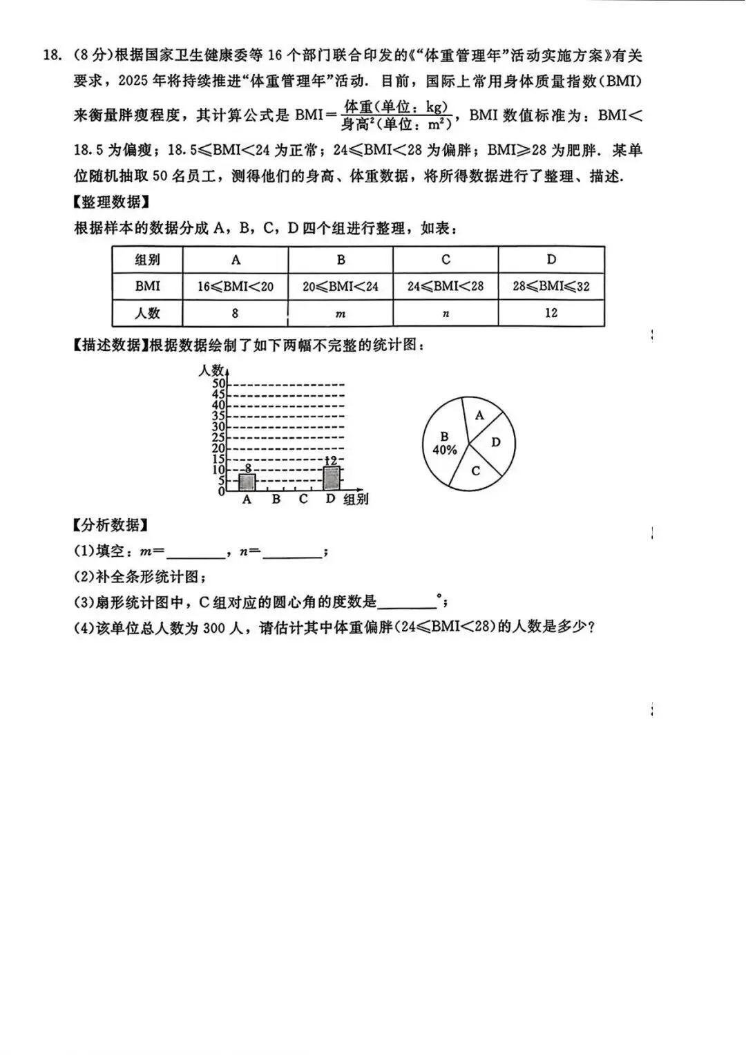 2026年中考数学模拟试卷三 第4张