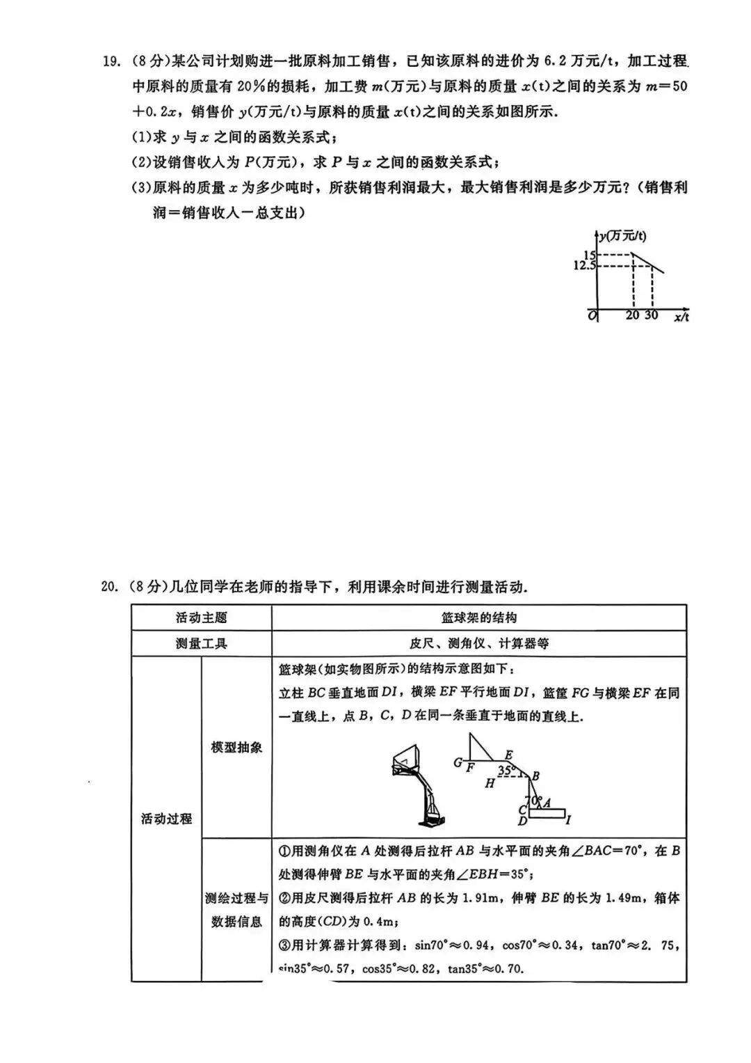 2026年中考数学模拟试卷三 第5张