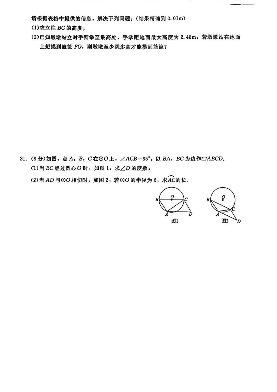 2026年中考数学模拟试卷三 第6张