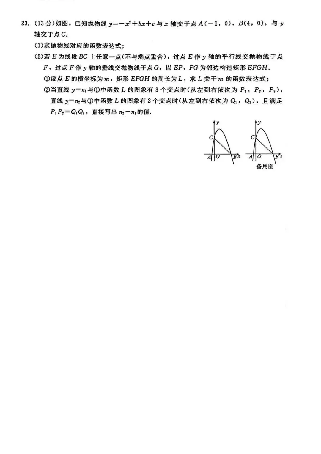 2026年中考数学模拟试卷三 第8张