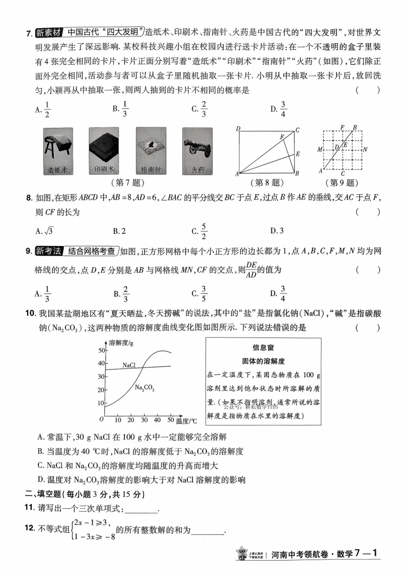 2026河南中考模拟数学试卷及答案解析(卷7-8) 第2张