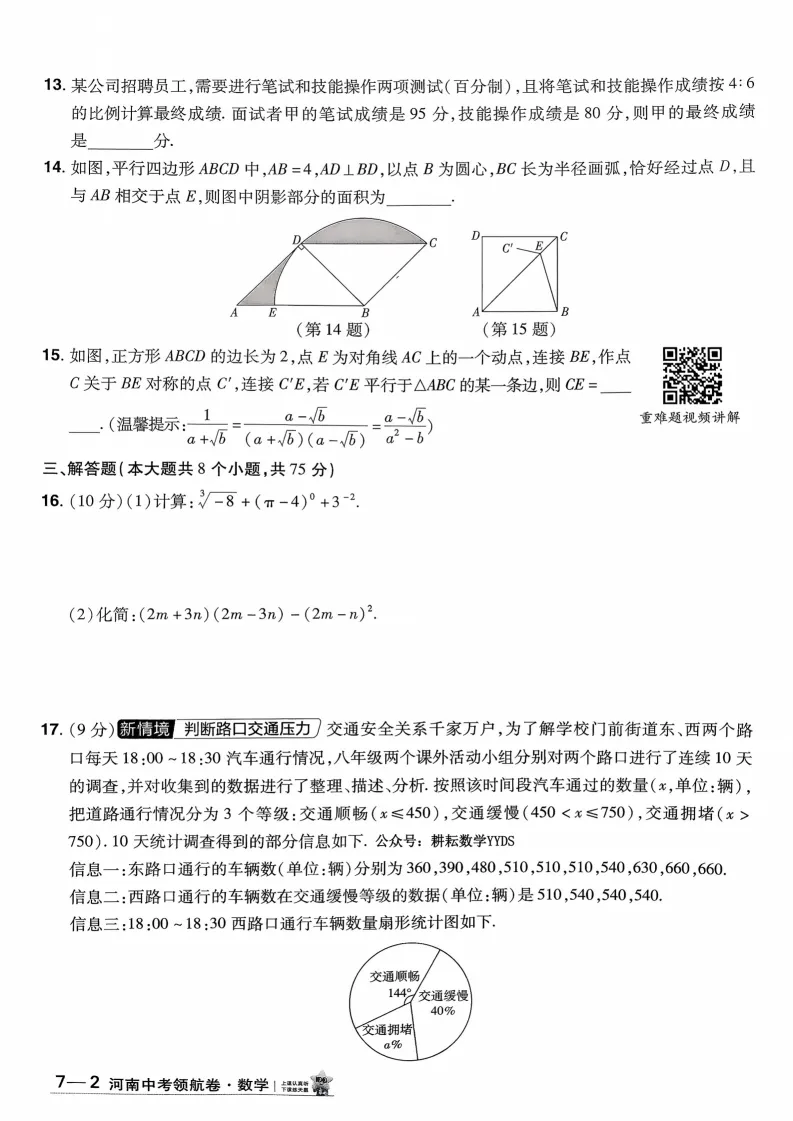 2026河南中考模拟数学试卷及答案解析(卷7-8) 第3张