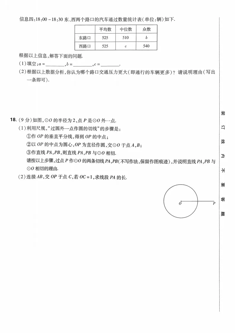 2026河南中考模拟数学试卷及答案解析(卷7-8) 第4张