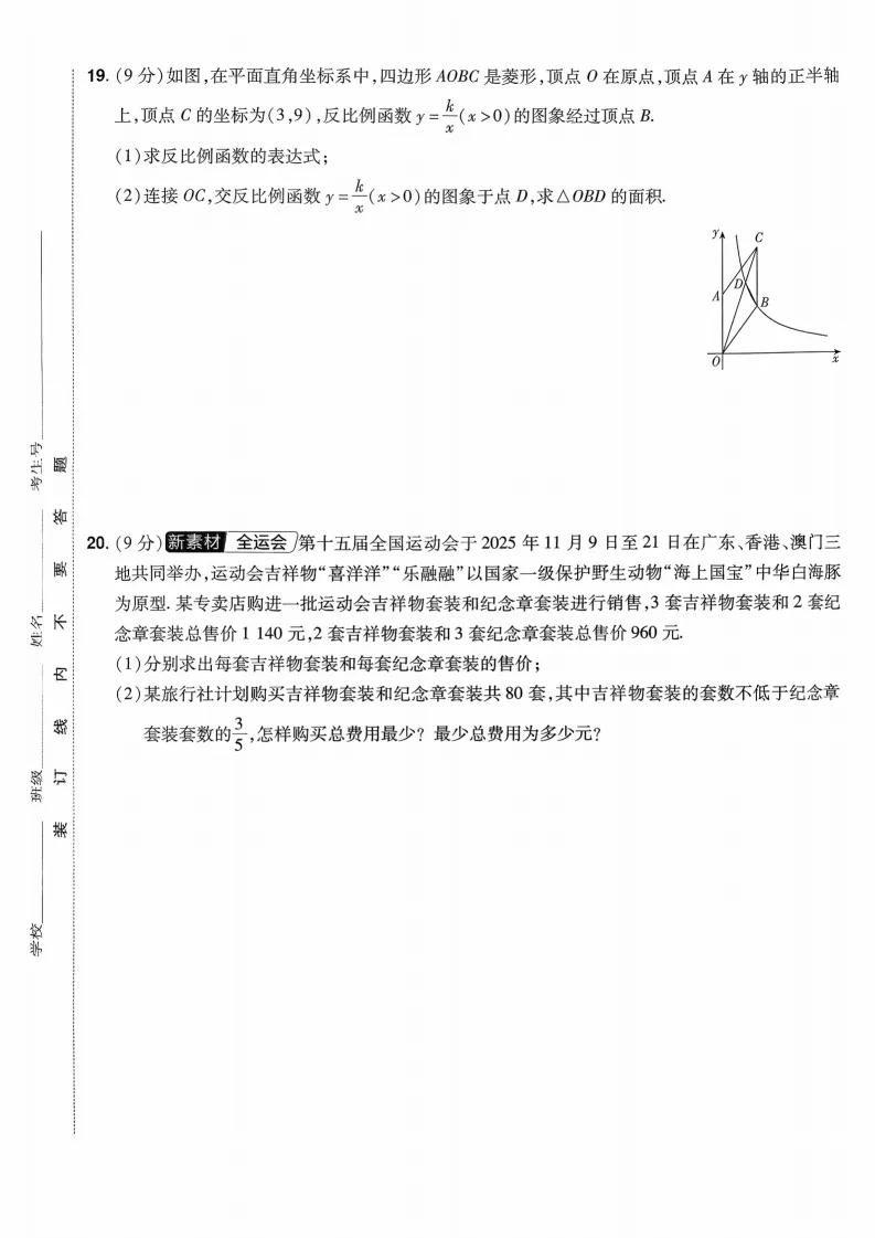 2026河南中考模拟数学试卷及答案解析(卷7-8) 第5张