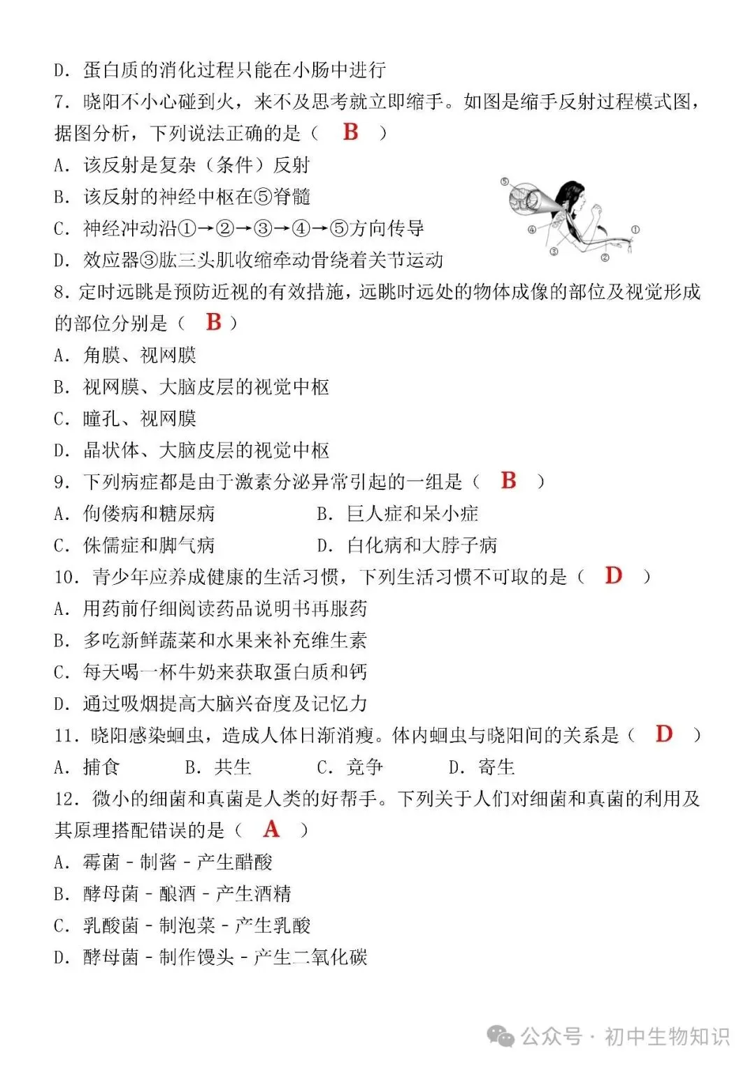 2026初中生物会考第一次模拟真题试卷(可打印) 第5张
