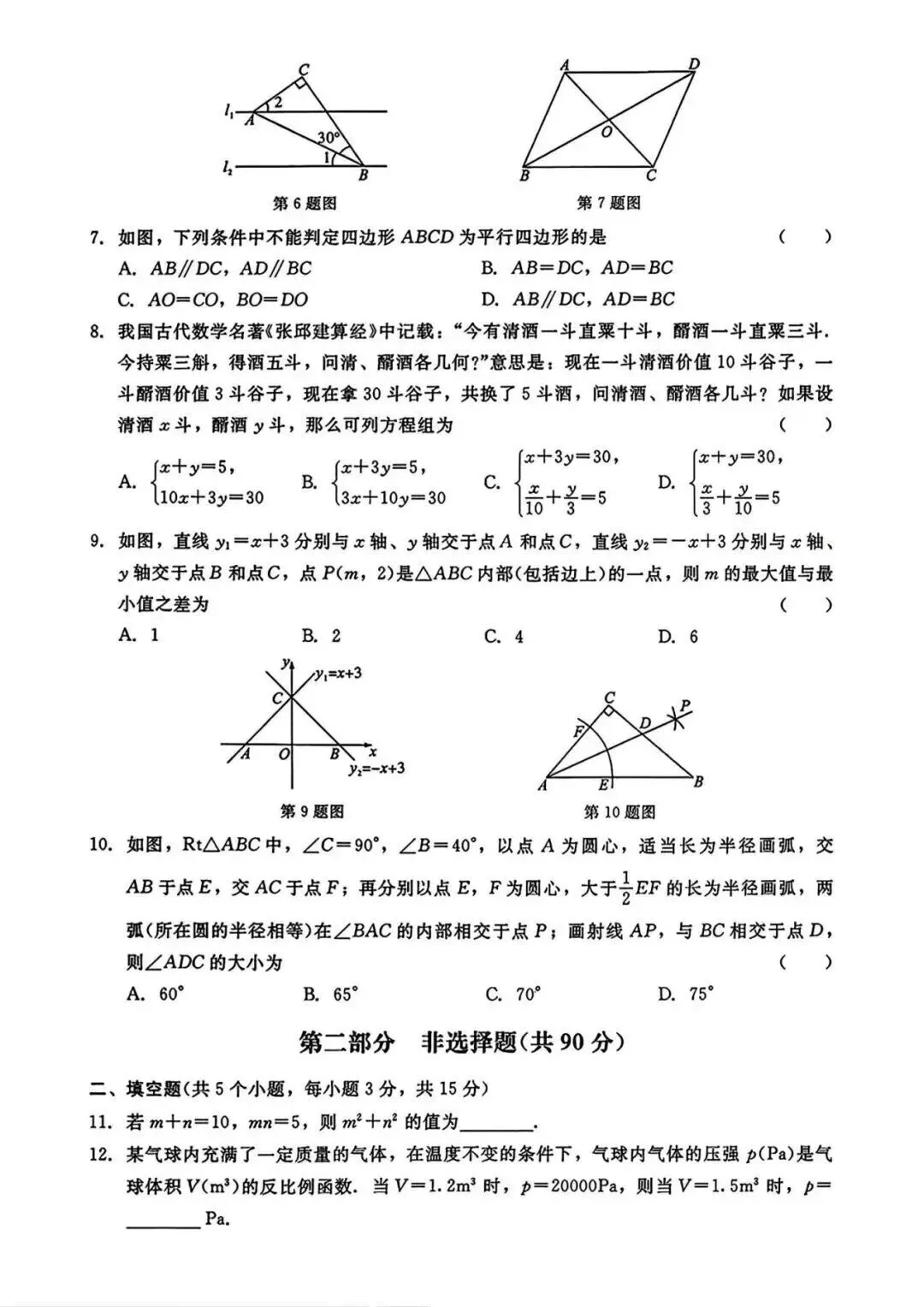 2026中考数学模拟考试卷二 第2张