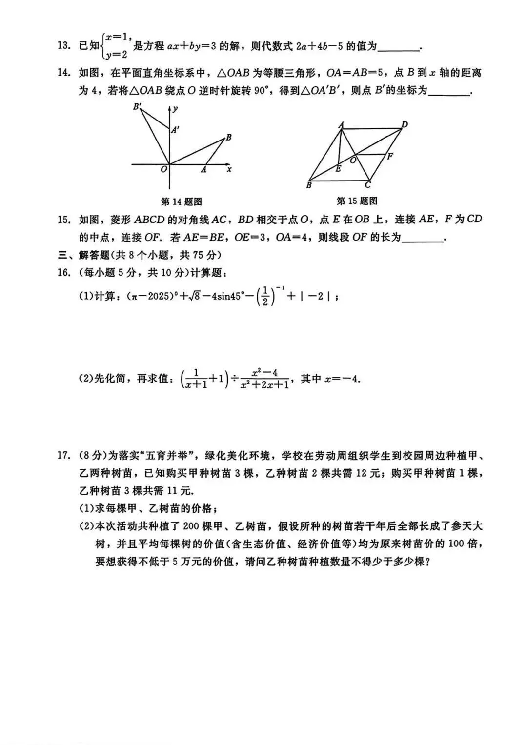 2026中考数学模拟考试卷二 第3张