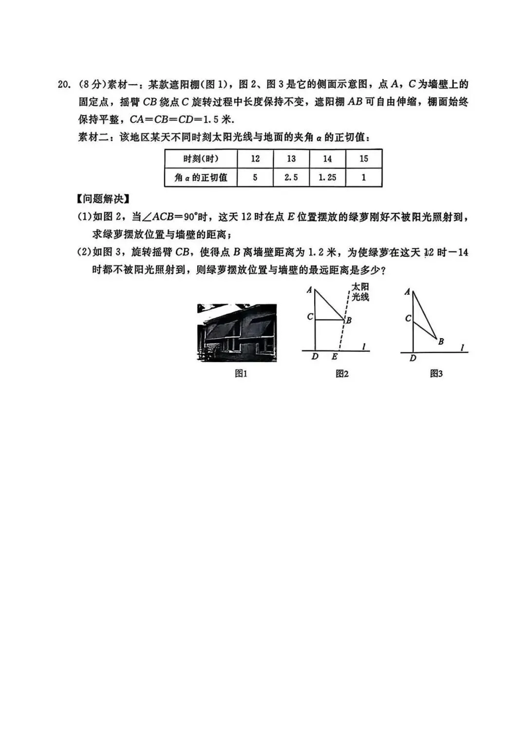 2026中考数学模拟考试卷二 第4张