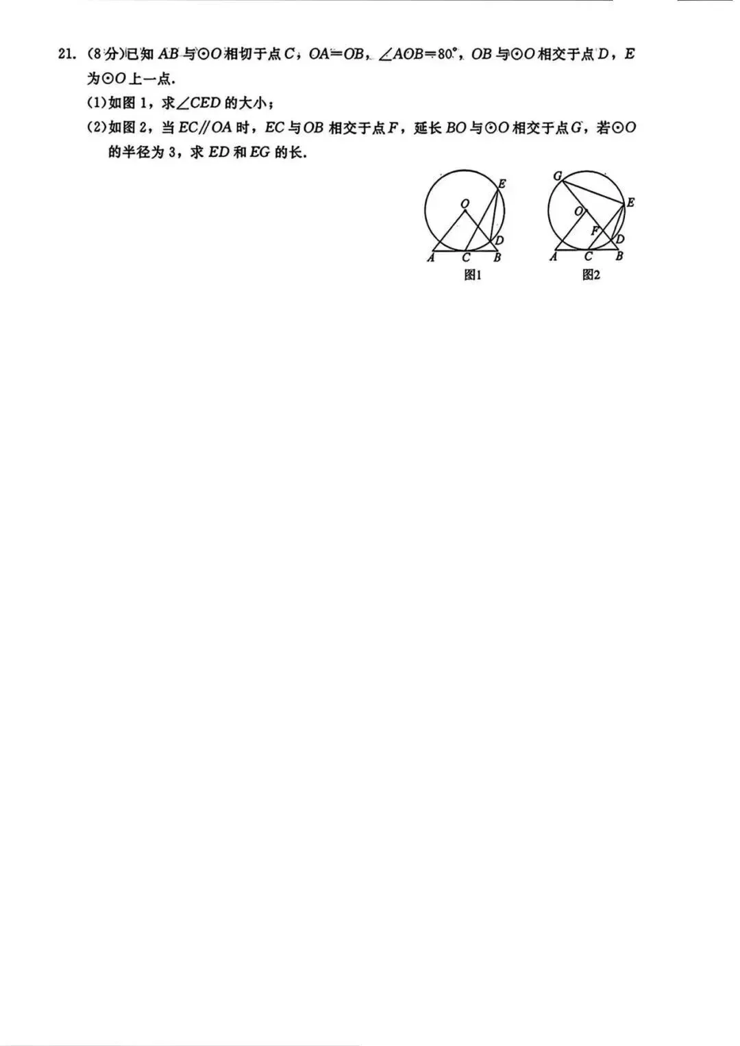 2026中考数学模拟考试卷二 第5张