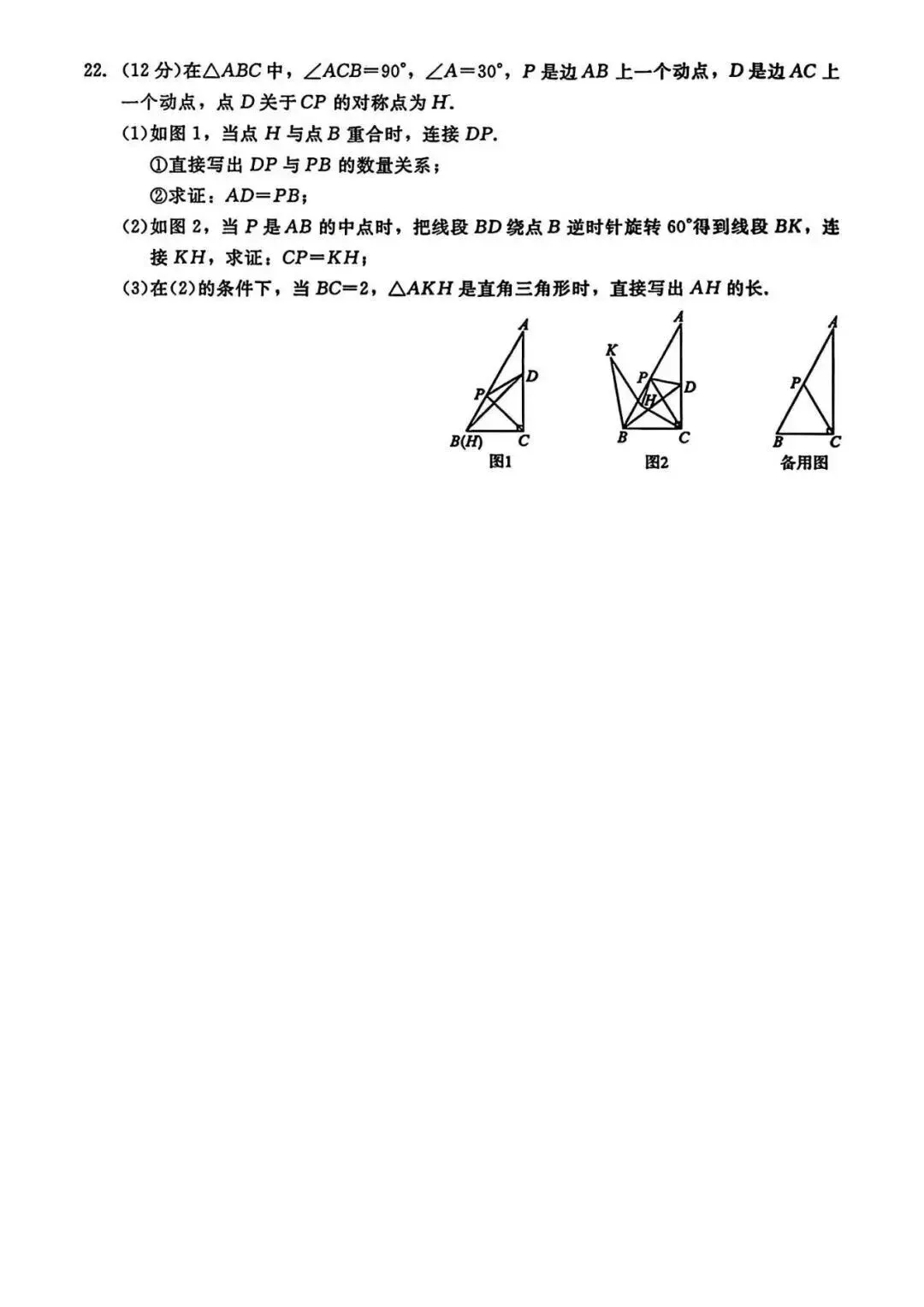 2026中考数学模拟考试卷二 第6张