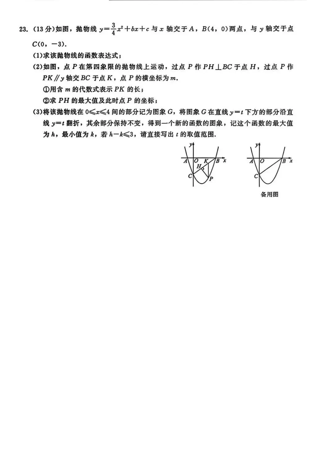 2026中考数学模拟考试卷二 第7张