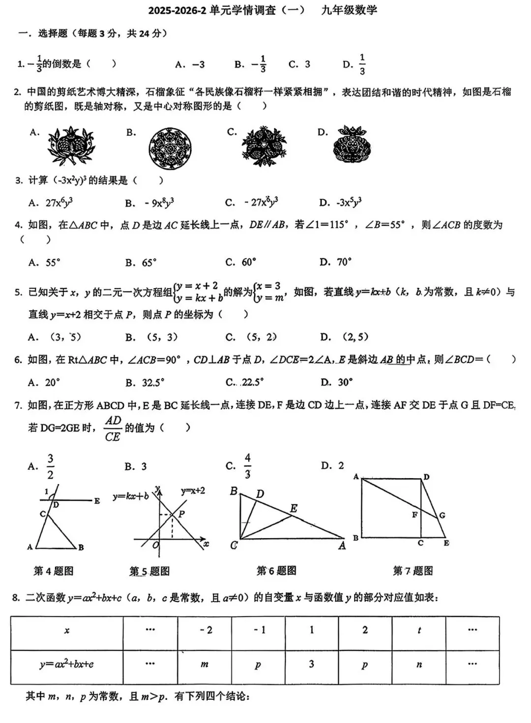 2026年滨河九年级二模数学试卷 第1张