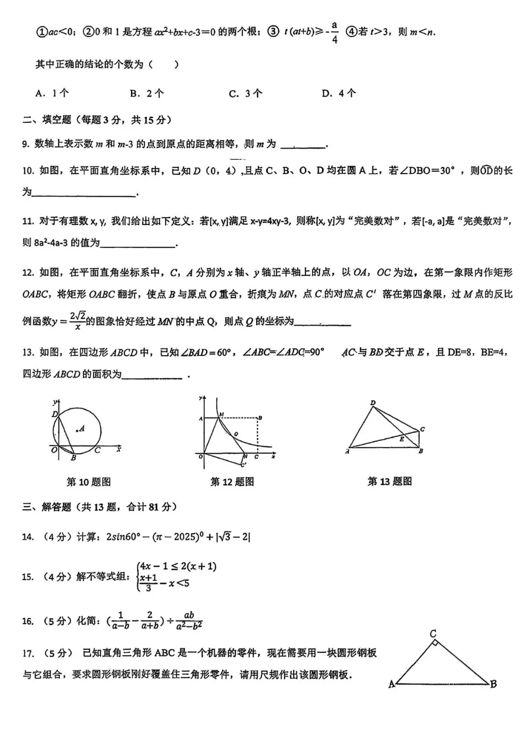 2026年滨河九年级二模数学试卷 第2张