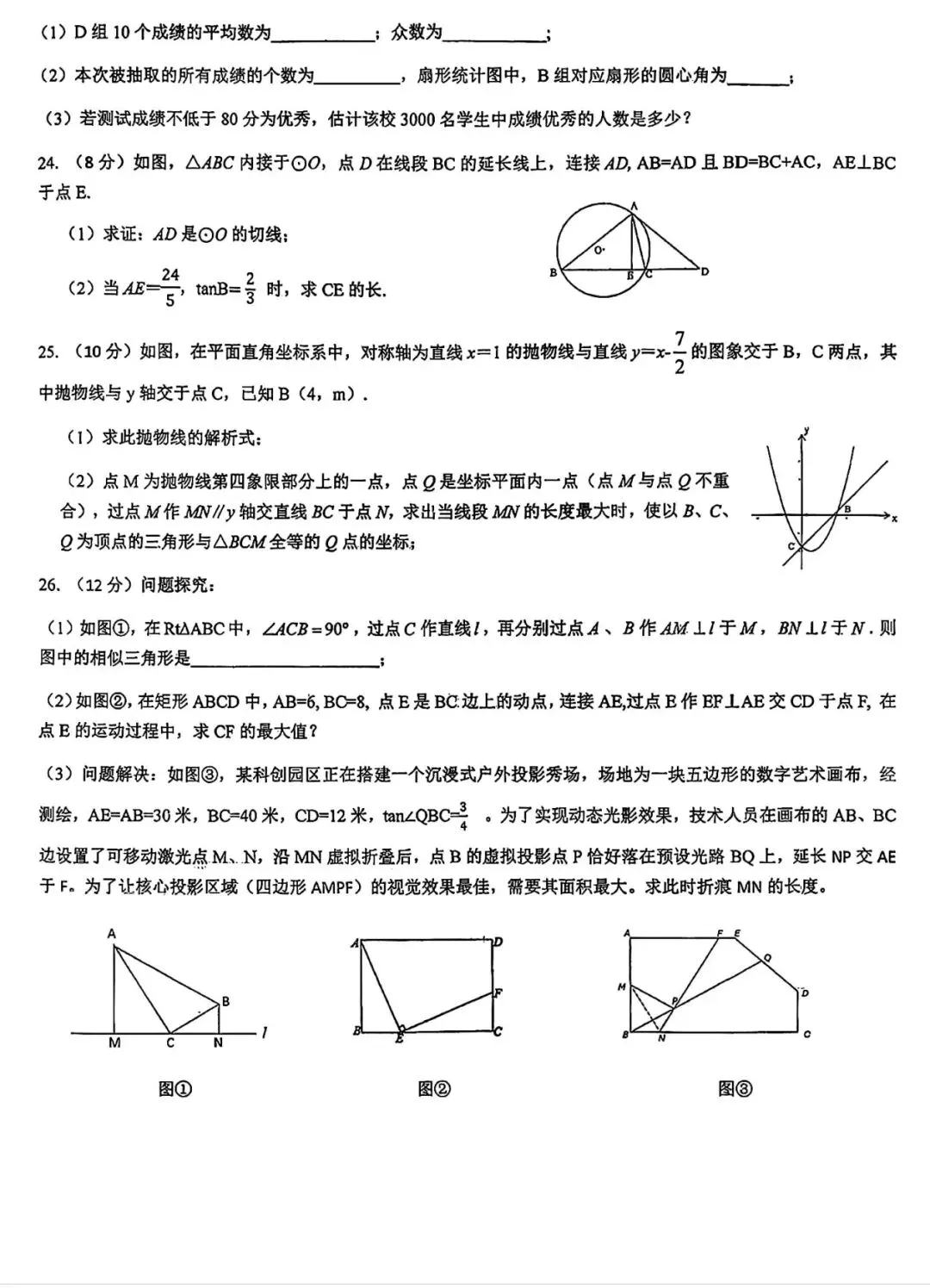 2026年滨河九年级二模数学试卷 第4张