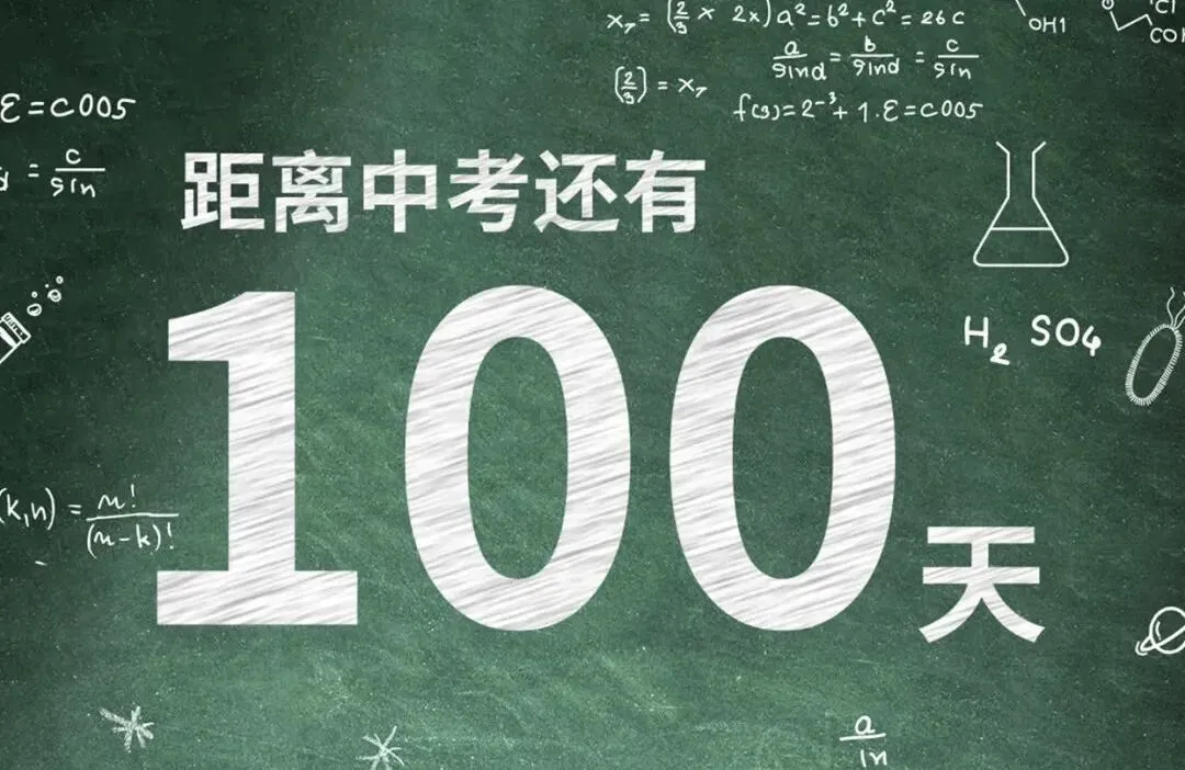 上海中考数学冲刺:最后3个月,提分50+的实战方案 第1张