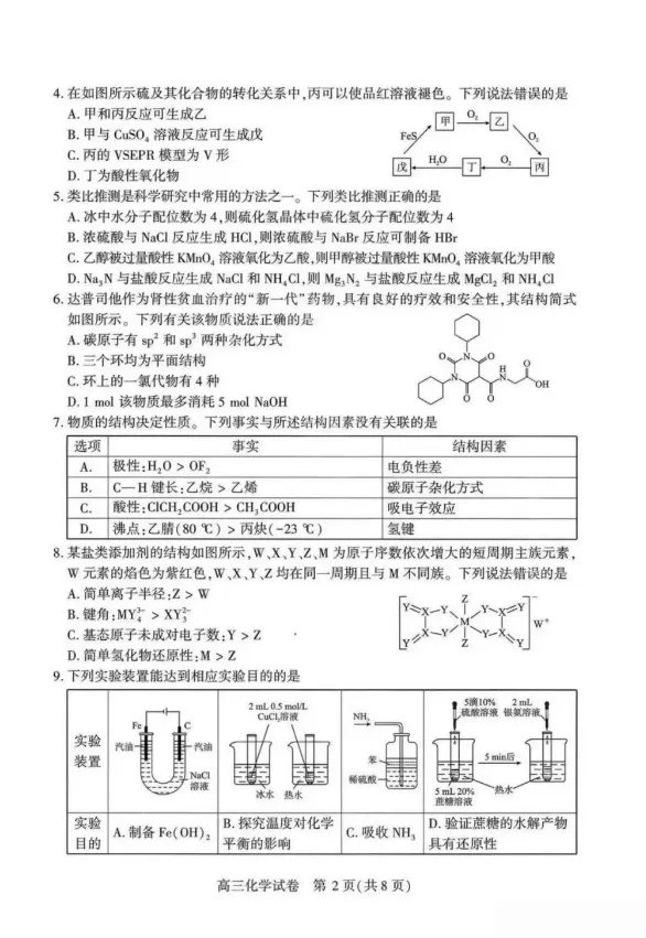 26届高三武汉市3月调考化学试卷及答案 第3张