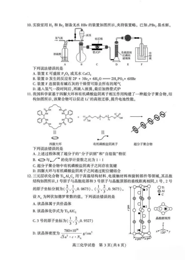 26届高三武汉市3月调考化学试卷及答案 第4张