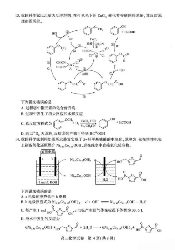 26届高三武汉市3月调考化学试卷及答案 第5张