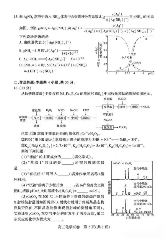 26届高三武汉市3月调考化学试卷及答案 第6张