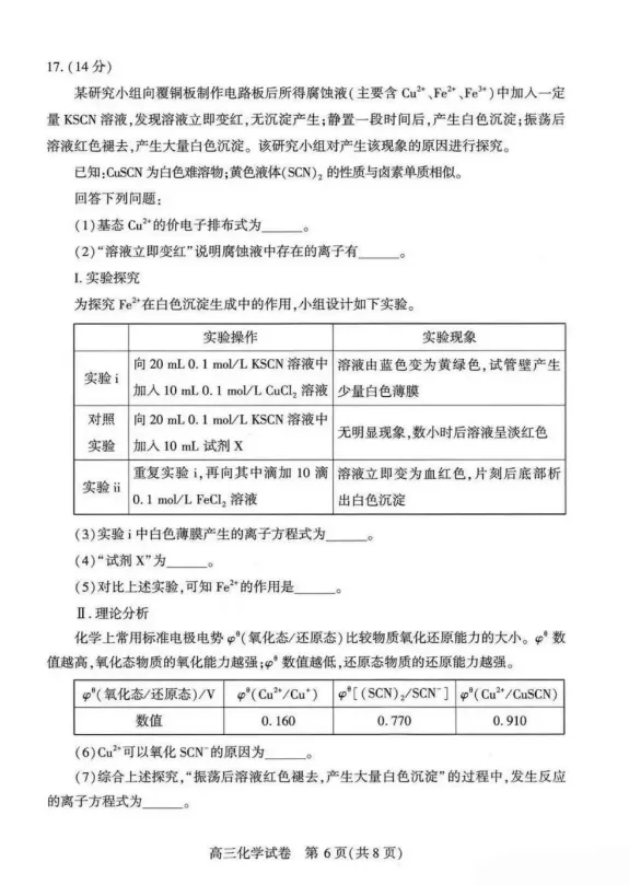 26届高三武汉市3月调考化学试卷及答案 第7张