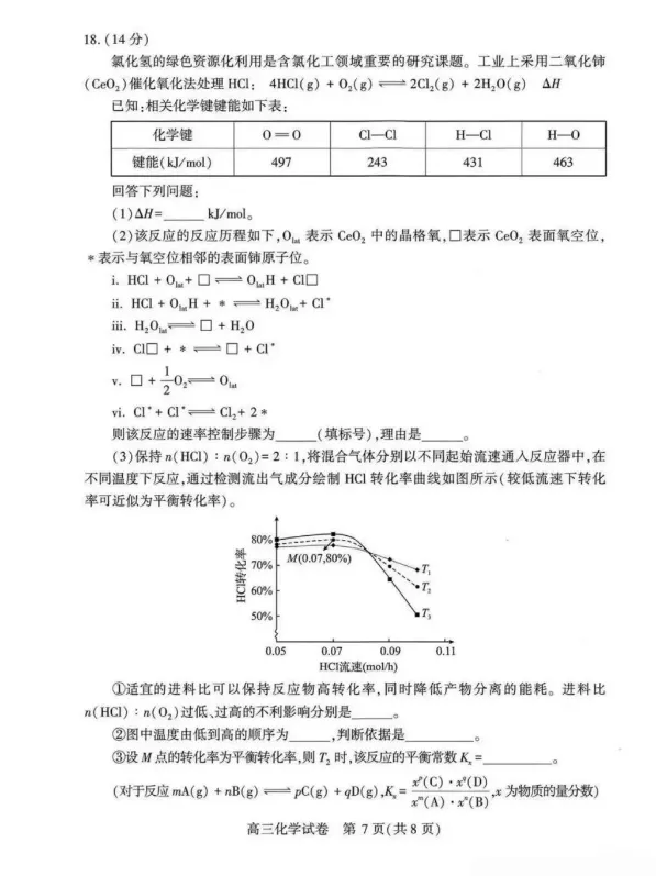 26届高三武汉市3月调考化学试卷及答案 第8张