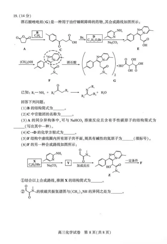 26届高三武汉市3月调考化学试卷及答案 第9张