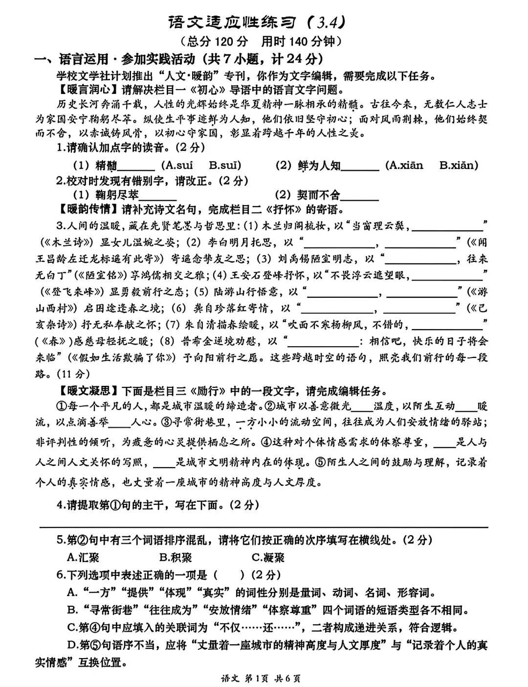 高新一中一模语数物试卷及解析 第1张