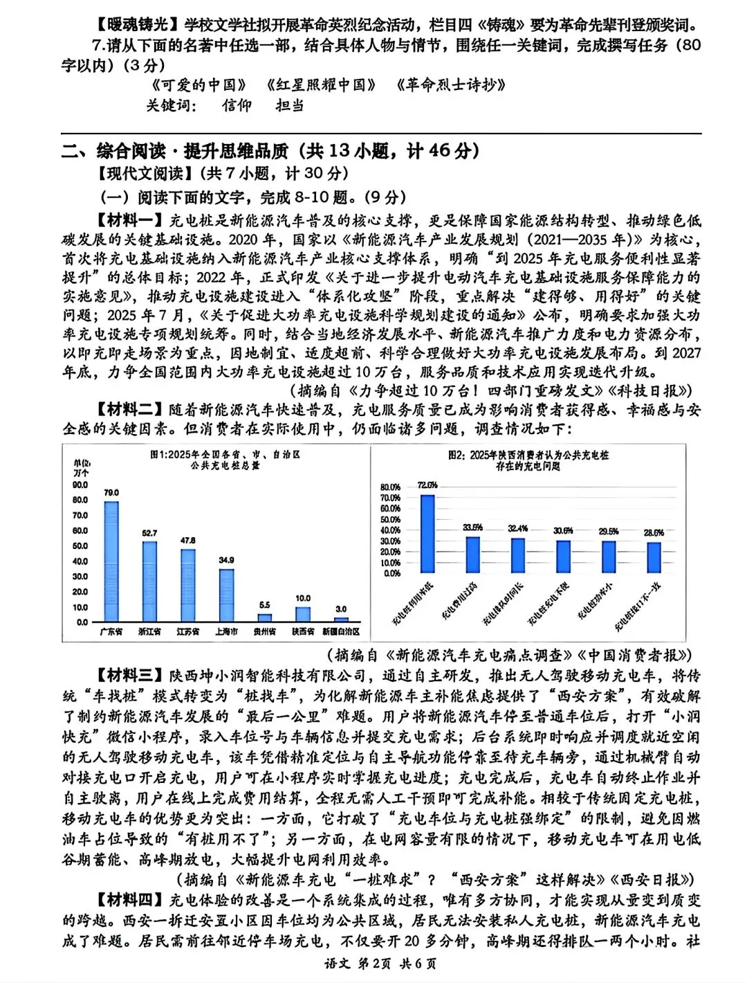 高新一中一模语数物试卷及解析 第2张