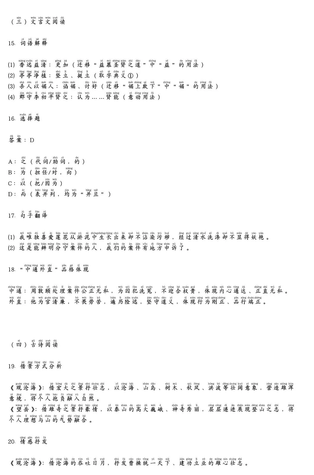 高新一中一模语数物试卷及解析 第10张