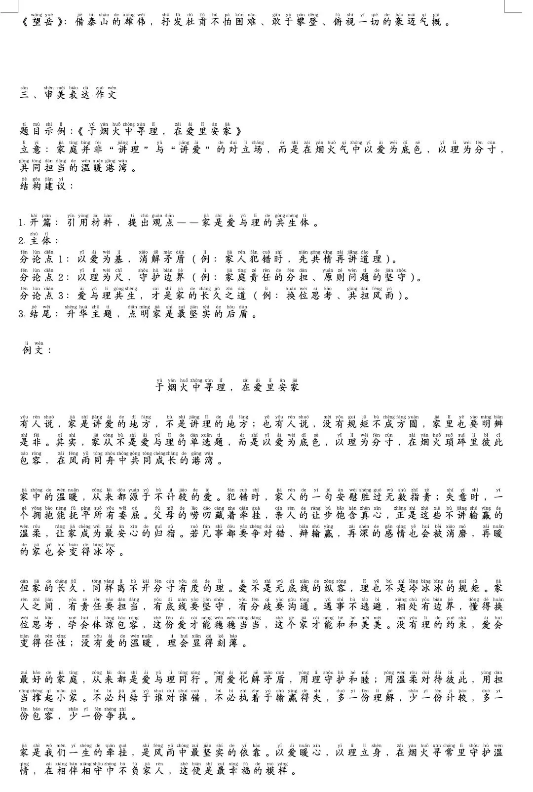高新一中一模语数物试卷及解析 第11张