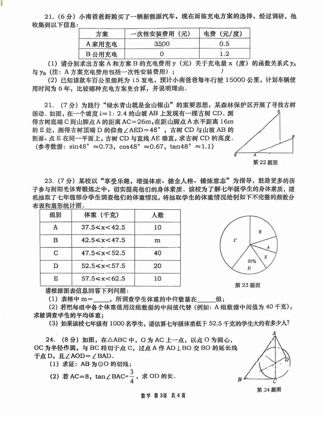 高新一中一模语数物试卷及解析 第14张