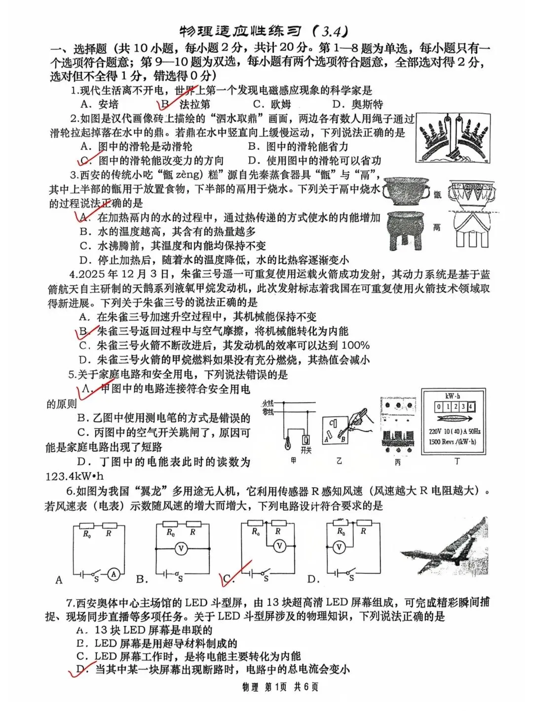高新一中一模语数物试卷及解析 第16张