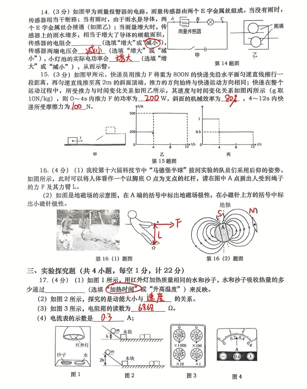 高新一中一模语数物试卷及解析 第18张