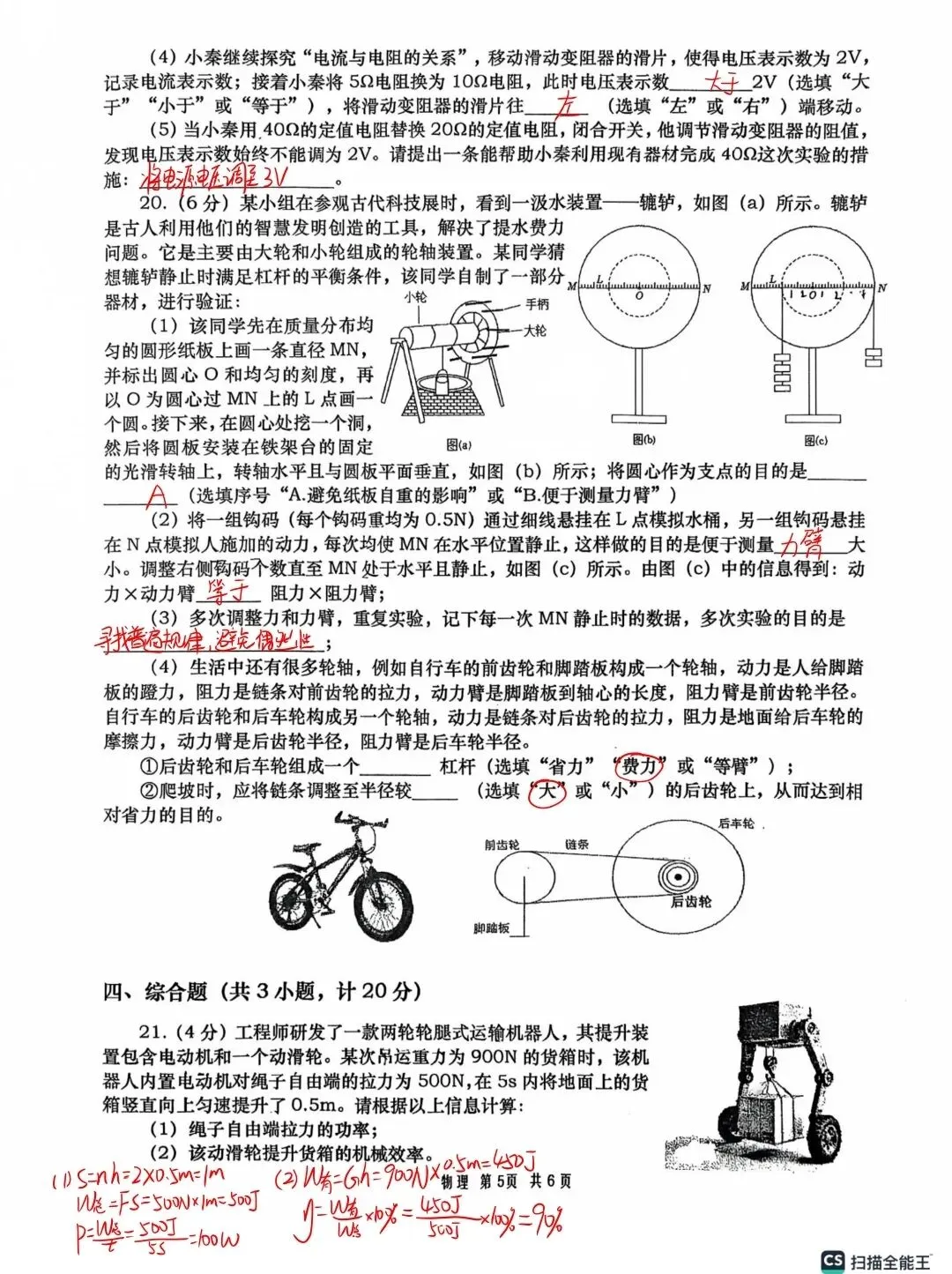 高新一中一模语数物试卷及解析 第20张