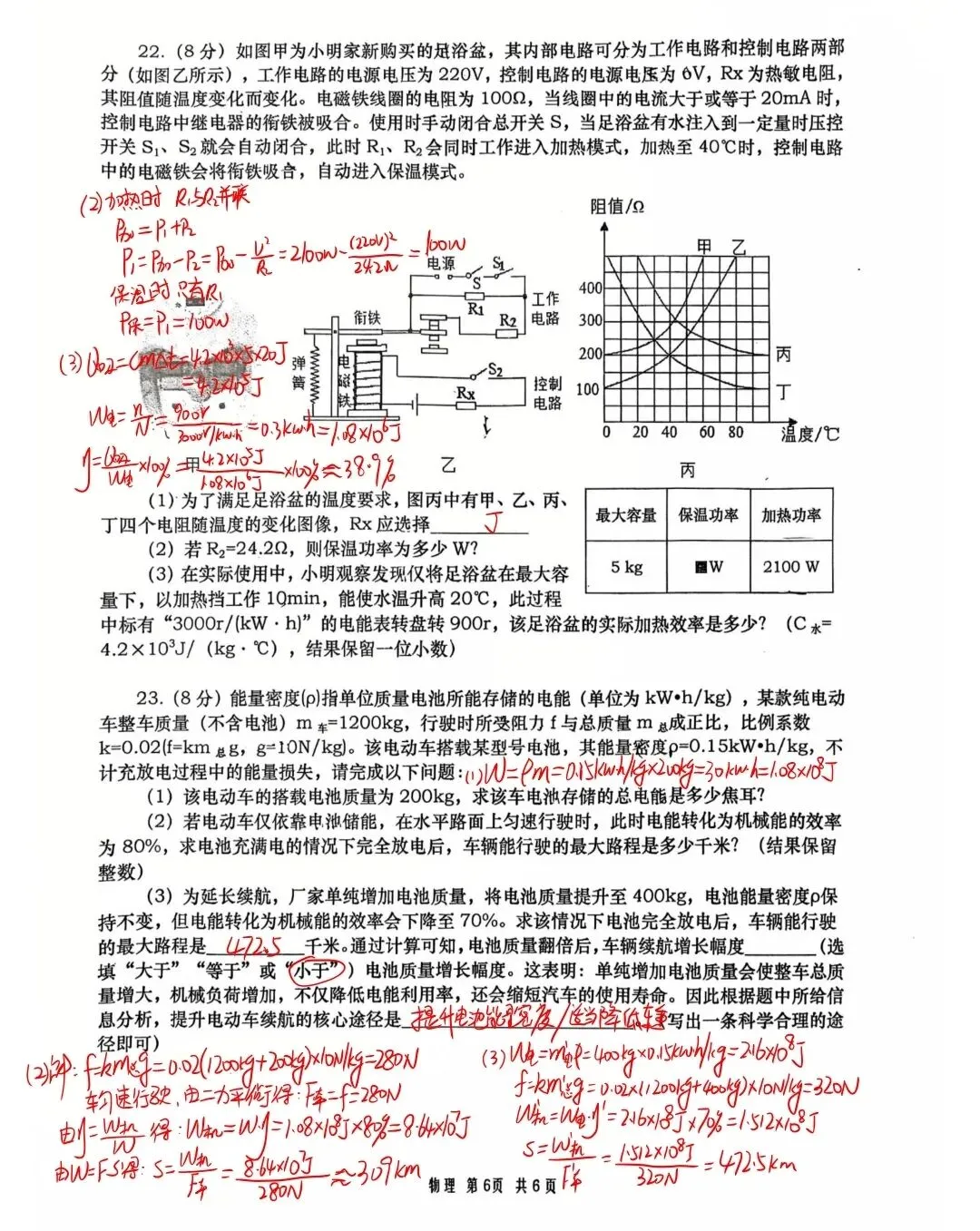 高新一中一模语数物试卷及解析 第21张