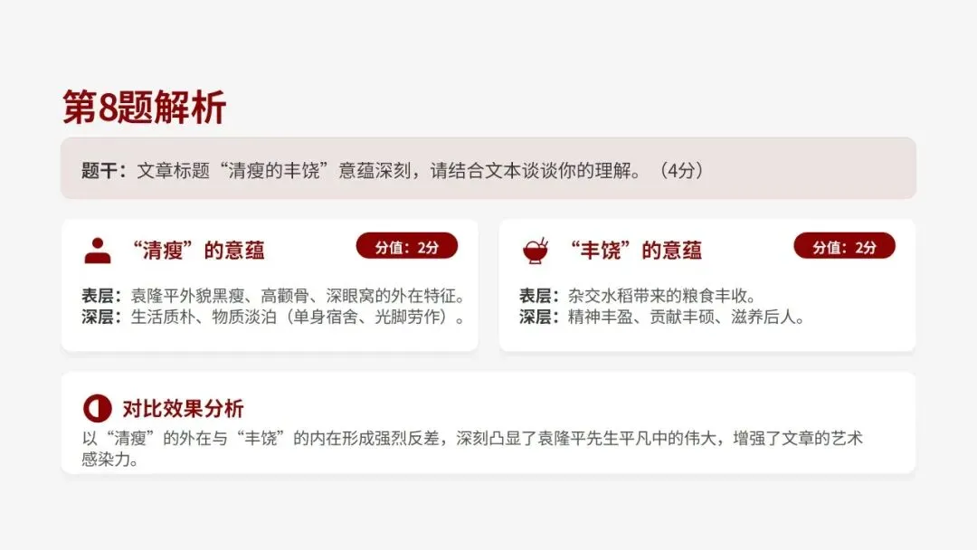 2026届天河二模语文试卷深度解析与备考策略 第25张