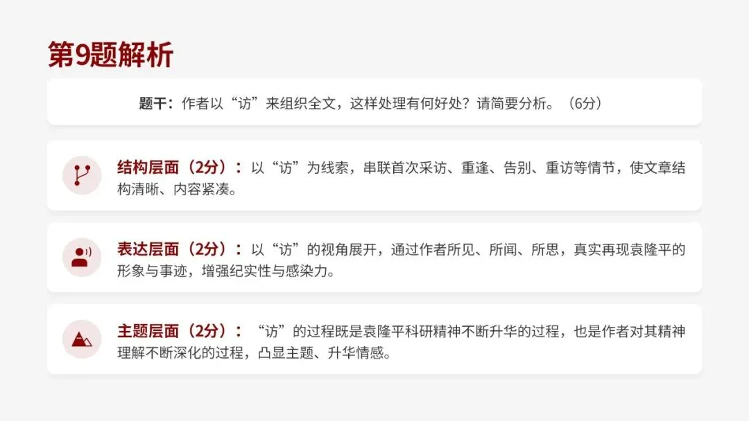 2026届天河二模语文试卷深度解析与备考策略 第26张