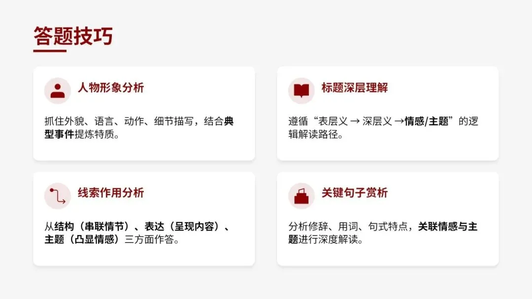 2026届天河二模语文试卷深度解析与备考策略 第28张