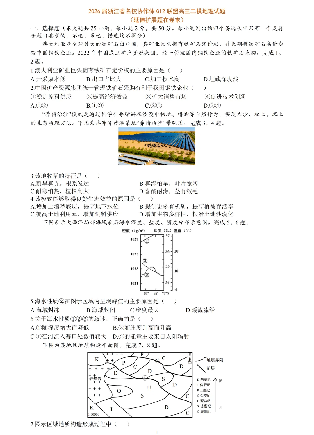 【试卷分享】名校协作体高三二模【地理·含答案与解析+扩展题】 第4张 【试卷分享】名校协作体高三二模【地理·含答案与解析+扩展题】 第4张