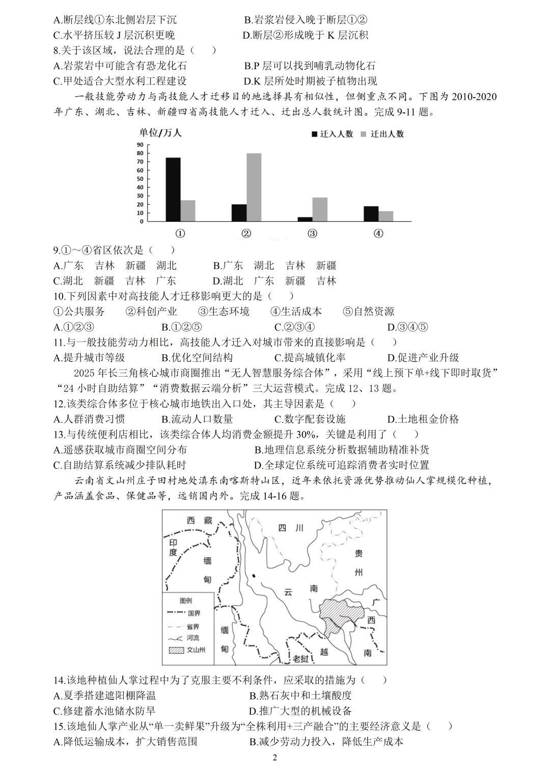 【试卷分享】名校协作体高三二模【地理·含答案与解析+扩展题】 第5张 【试卷分享】名校协作体高三二模【地理·含答案与解析+扩展题】 第5张