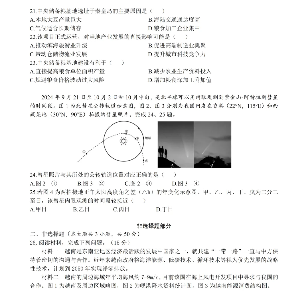 【试卷分享】名校协作体高三二模【地理·含答案与解析+扩展题】 第7张 【试卷分享】名校协作体高三二模【地理·含答案与解析+扩展题】 第7张