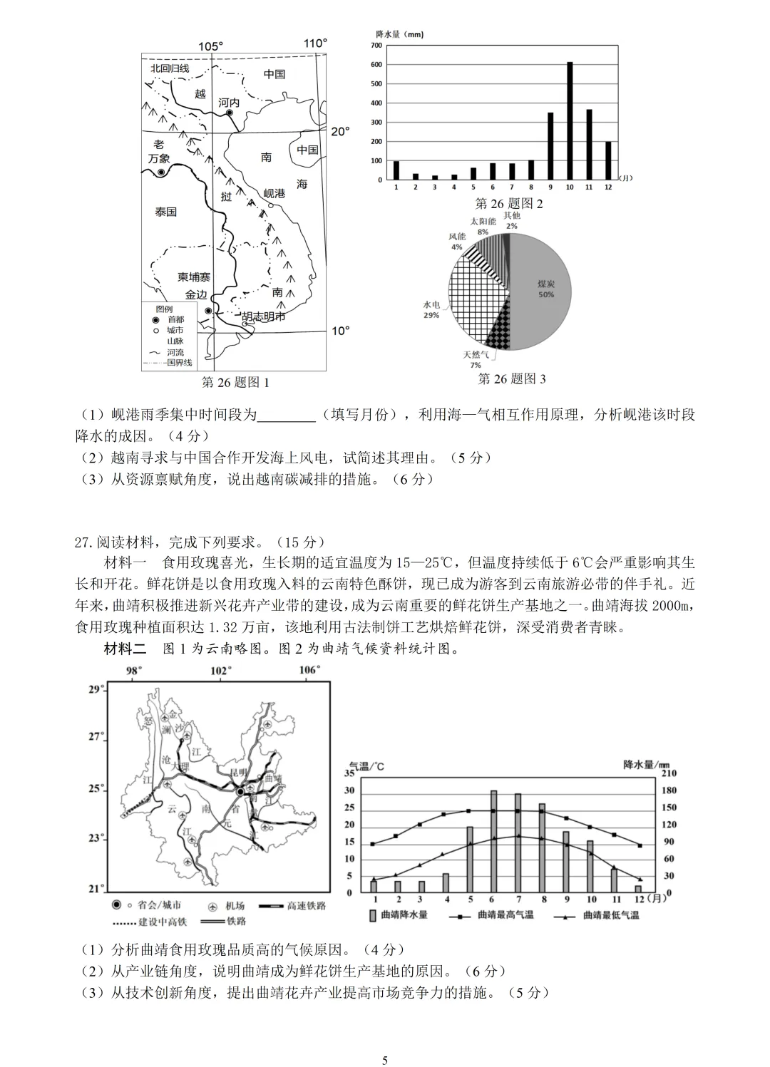 【试卷分享】名校协作体高三二模【地理·含答案与解析+扩展题】 第8张 【试卷分享】名校协作体高三二模【地理·含答案与解析+扩展题】 第8张